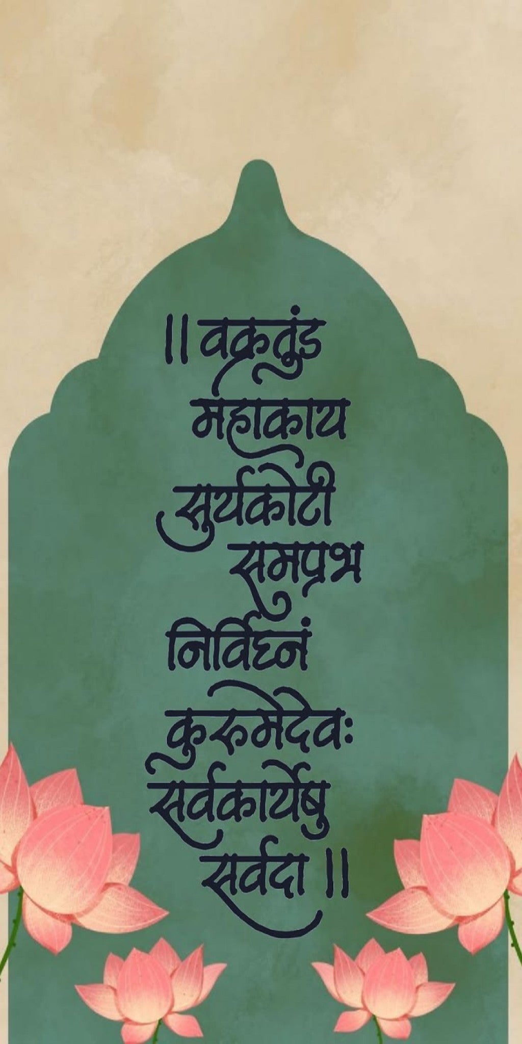 Sacred Ganpati Shloka Wall Decal – Premium Self-Adhesive Vinyl (12 × 24 Inches)