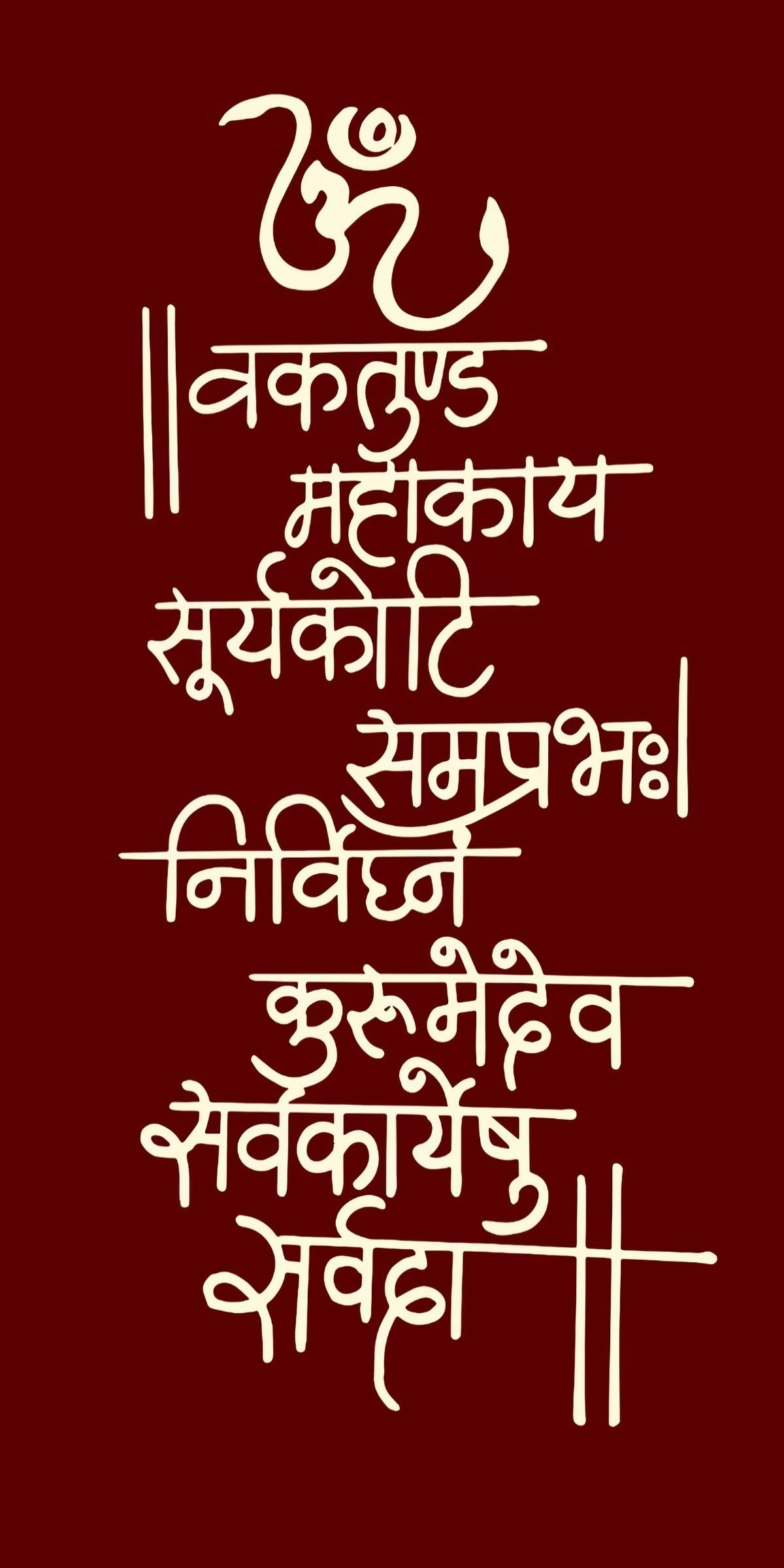 Sacred Ganpati Shloka Wall Decal – Premium Self-Adhesive Vinyl (12 × 24 Inches )