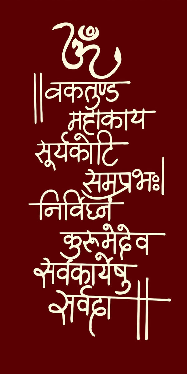 Sacred Shloka Wall Decal – Premium Self-Adhesive Vinyl (12 × 24 Inches )