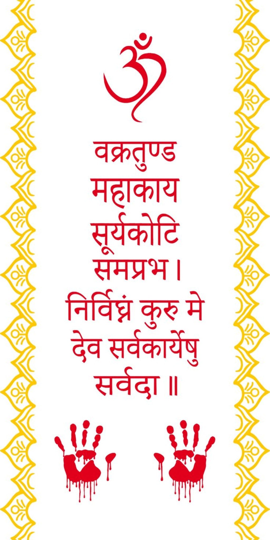 Sacred Ganpati Shloka Wall Decal – Premium Self-Adhesive Vinyl (12 × 24 Inches)