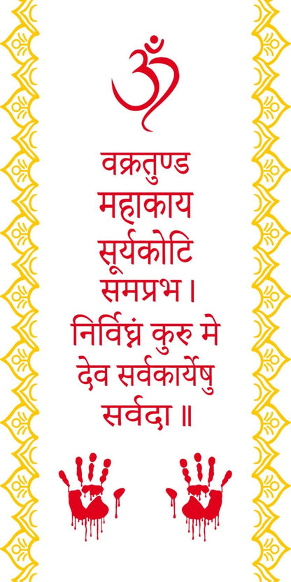 Sacred Ganpati Shloka Wall Decal – Premium Self-Adhesive Vinyl (12 × 24 Inches)