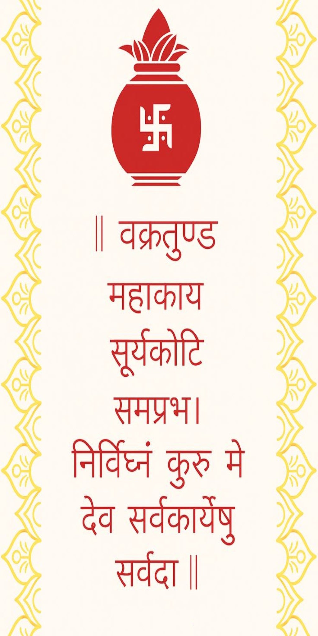 Sacred Ganesh Shloka Wall Decal – Premium Self-Adhesive Vinyl (12 × 24 Inches)