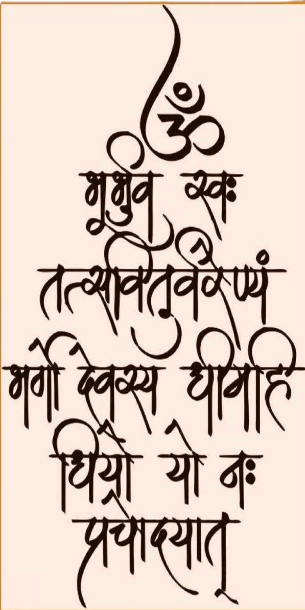 Sacred Gayatri Mantra  Wall Decal – Premium Self-Adhesive Vinyl (12 × 24 Inches)