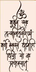 Sacred Shloka Wall Decal – Premium Self-Adhesive Vinyl (12 × 24 Inches)