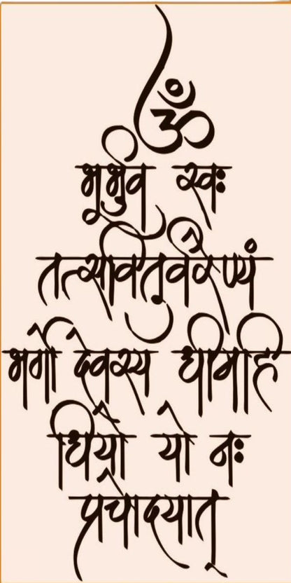 Sacred Gayatri Mantra  Wall Decal – Premium Self-Adhesive Vinyl (12 × 24 Inches)