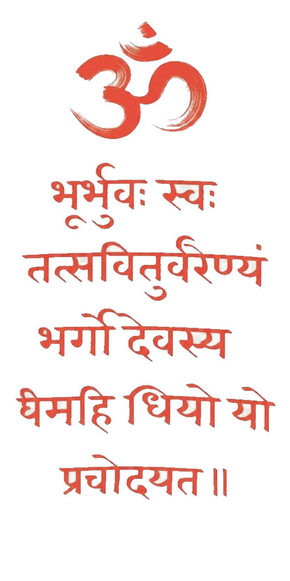 Sacred Gayatri Mantra Wall Decal – Premium Self-Adhesive Vinyl (12 × 24 Inches)