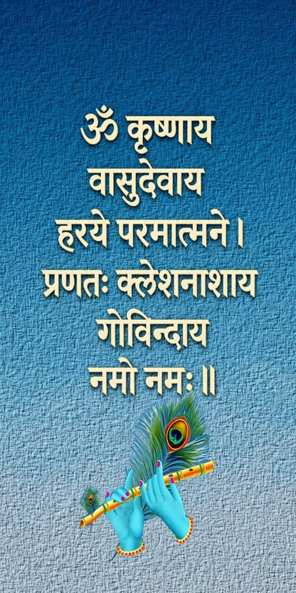 Sacred Krishna Shloka Wall Decal – Premium Self-Adhesive Vinyl (12 × 24 Inches)