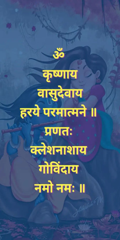 Sacred Krishna Shloka Wall Decal – Premium Self-Adhesive Vinyl (12 × 24 Inches)