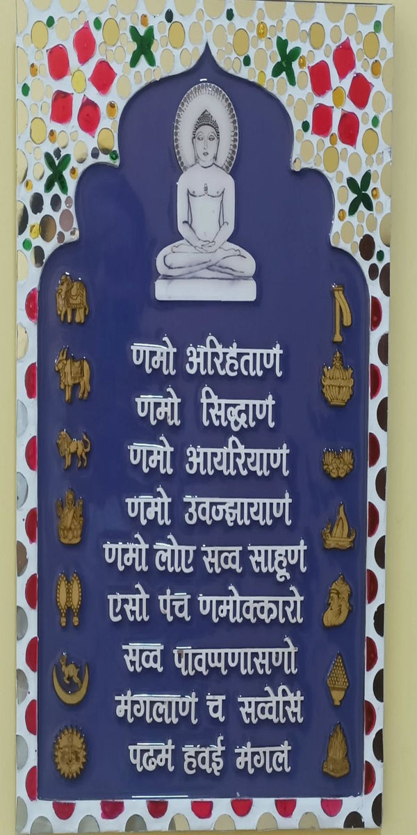 Sacred Shloka Wall Decal – Premium Self-Adhesive Vinyl (12 × 24 Inches) - Navkar Mantra