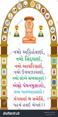 Sacred Shloka Wall Decal – Premium Self-Adhesive Vinyl (12 × 24 Inches) - Navkar Mantra