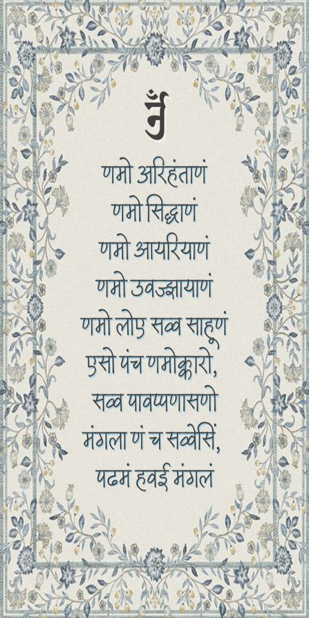 Sacred Navkar Mantra Wall Decal – Premium Self-Adhesive Vinyl (12 × 24 Inches) - Navkar Mantra