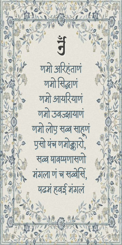 Sacred Navkar Mantra Wall Decal – Premium Self-Adhesive Vinyl (12 × 24 Inches) - Navkar Mantra