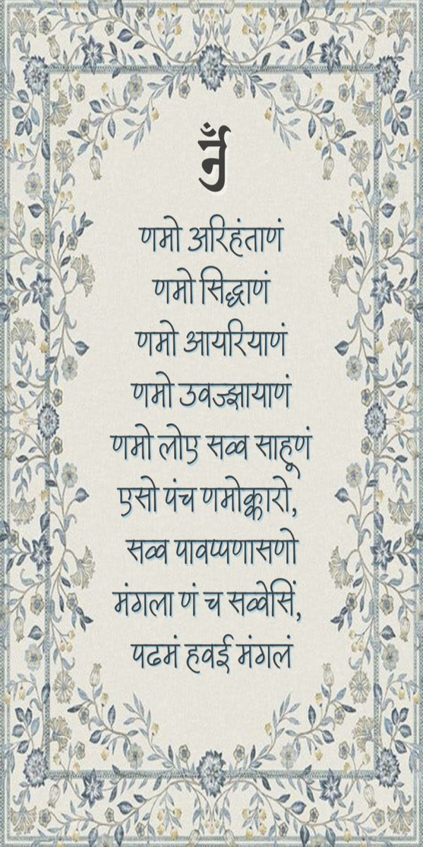 Sacred Shloka Wall Decal – Premium Self-Adhesive Vinyl (12 × 24 Inches) - Navkar Mantra
