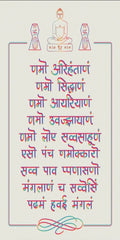 Sacred Shloka Wall Decal – Premium Self-Adhesive Vinyl (12 × 24 Inches) - Navkar Mantra