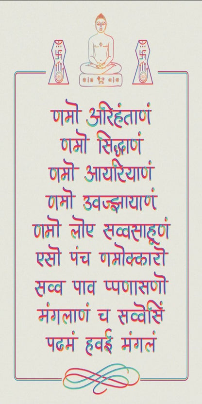 Sacred Navkar Mantra Wall Decal – Premium Self-Adhesive Vinyl (12 × 24 Inches) - Navkar Mantra